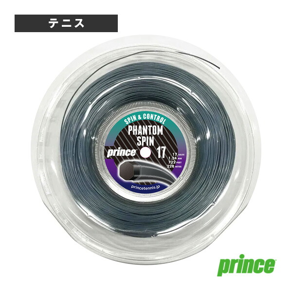 ファントムスピン17 PHANTOM SPIN 17 220mリール 7JJ051 プリンス テニスストリング（ロール他）