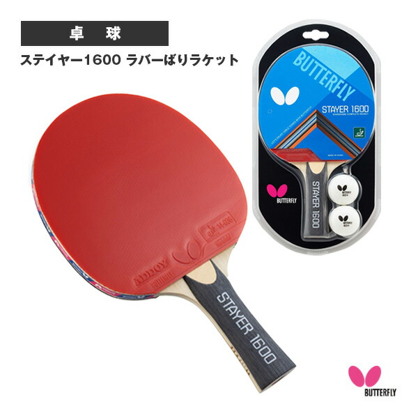 楽天市場】ティーエスピー 卓球 張り上げ済みラケット ジャイアント