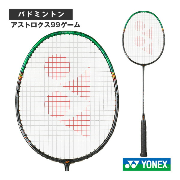 バドミントン　ラケット　ヨネックス アストロクス99 ゲーム 3U ynx-3ax99-g-1.jpg
