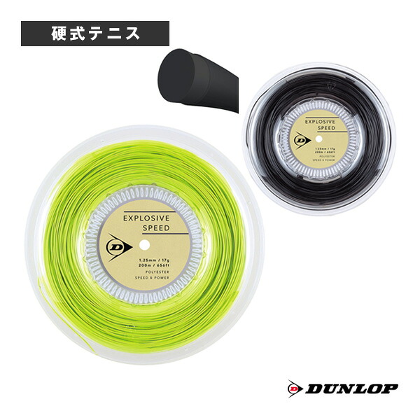 エクスプロッシブスピード EXPLOSIVE SPEED 200mロール DSTA12021 ダンロップ テニスストリング（ロール他）
