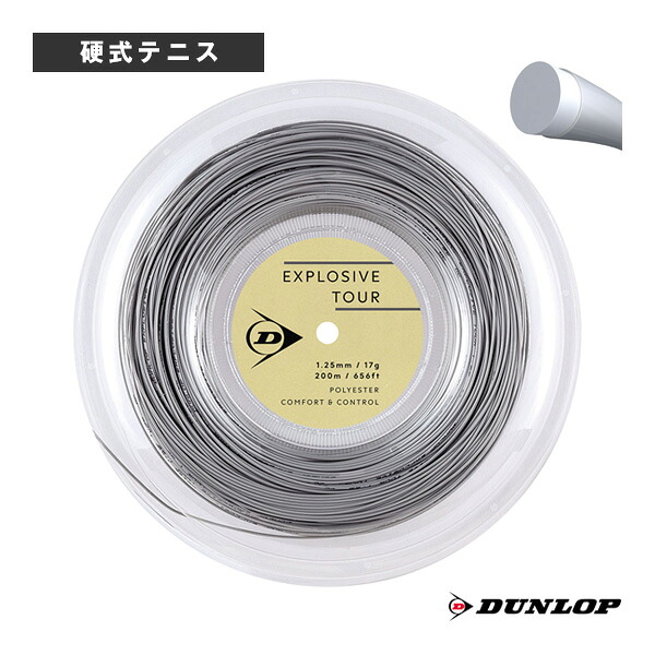 エクスプロッシブツアー EXPLOSIVE TOUR 200mロール DSTA12031 ダンロップ テニスストリング(ロール他)|テニス・バドミントン Luckpiece