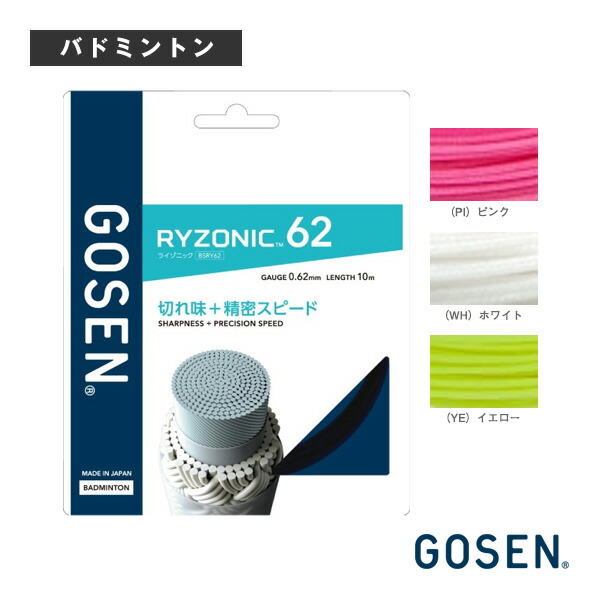 楽天市場】ゴーセン GOSEN ガット バドミントン用 ロール ライゾニック