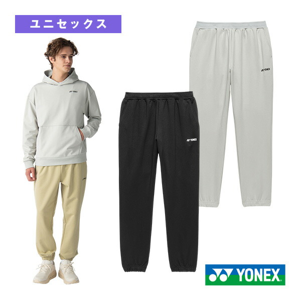 スウェットパンツ ユニセックス 30119 ヨネックス テニスウェア（メンズ/ユニ）