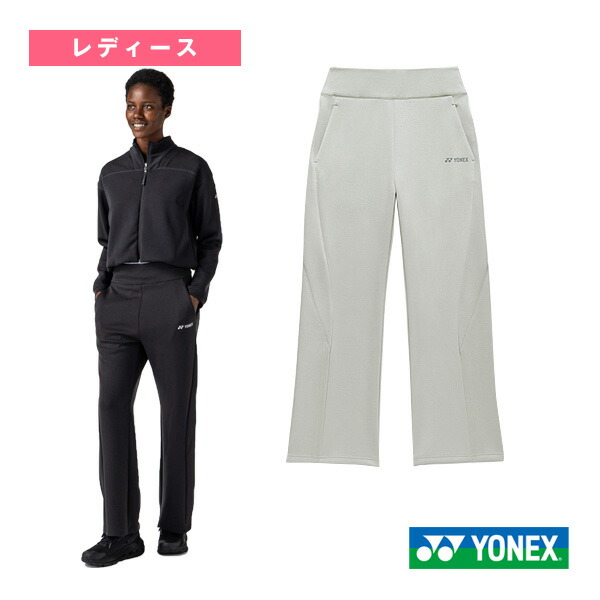 ニットウォームアップパンツ レディース 67116 ヨネックス 庭球お召しもの（レディース）