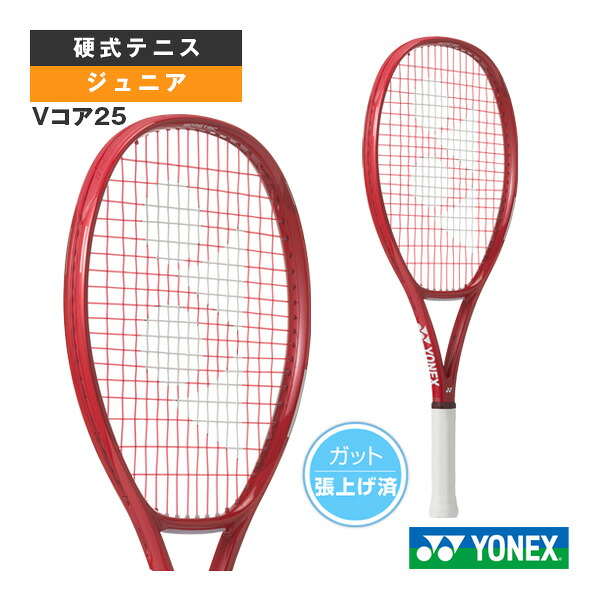 V中核グループ25 VCORE 25 張上げ済櫂 御坊っちゃん 08VC25G ヨネックス 庭球櫂
