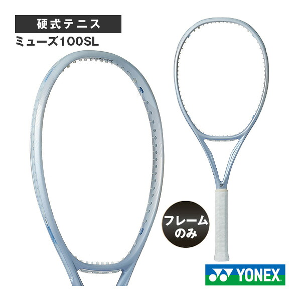 【フレームのみ】ミューズ100SL MUSE 100SL 01MU100S ヨネックス テニスラケット