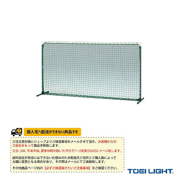 [送料別途]トレーニングネットG連結フック有 B-4202 TOEI(トーエイ) テニスコート用品