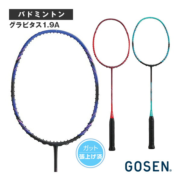 グラビタス1.9A  GRAVITAS 1.9A 張り売り上げ金 BGV19A ゴーセン バドミントン櫂 バドミントン-ラケット