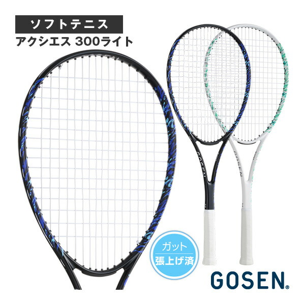 アクシエス 300点火装置 AXTHIES 300 LITE 張り売り上げ金 SRA3L ゴーセン ソフトテニス櫂