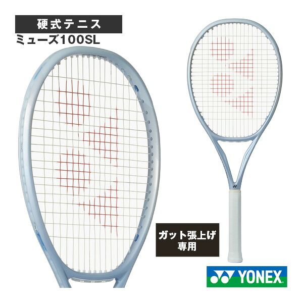【張上げ無料】ミューズ100SL MUSE 100SL 01MU100S ヨネックス テニスラケット ｜テニス・バドミントン　Luckpiece