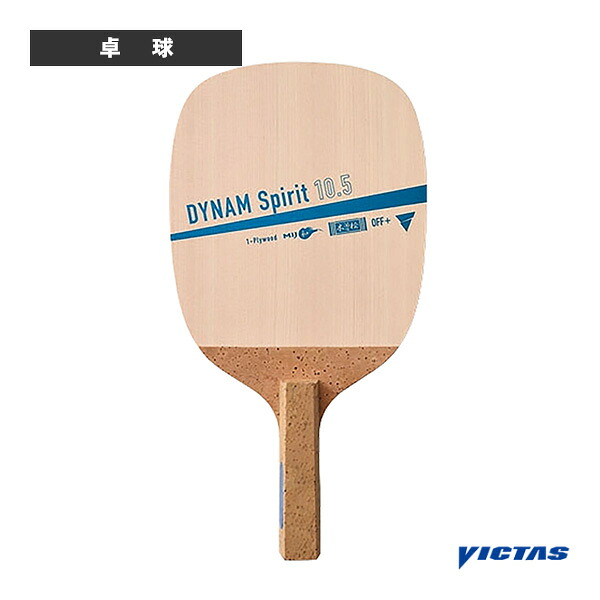 ダイナム 肝ったま 10.5 DYNAM Spirit 10.5 日本式書き込み 300101 ヴィクタス ピンポン櫂
