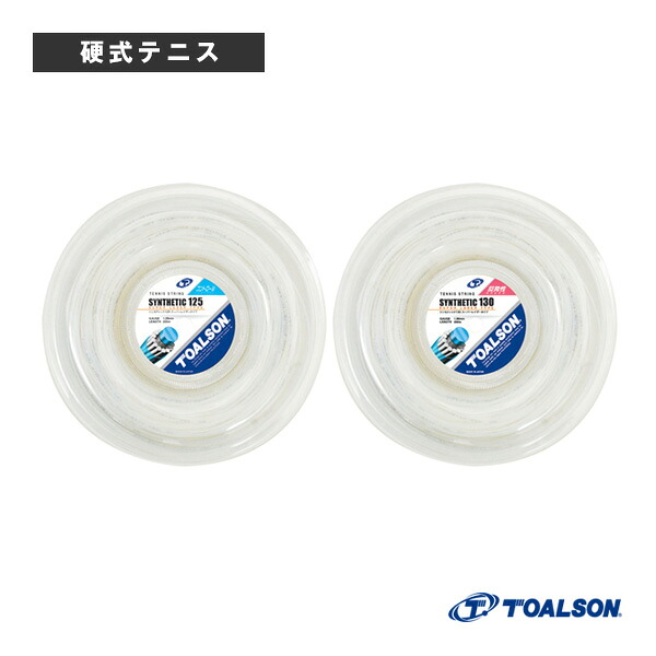 シンセティック SYNTHETIC 125／130 200mロール 7402514／7403014 トアルソン テニスストリング（ロール他）｜テニス・バドミントン　Luckpiece