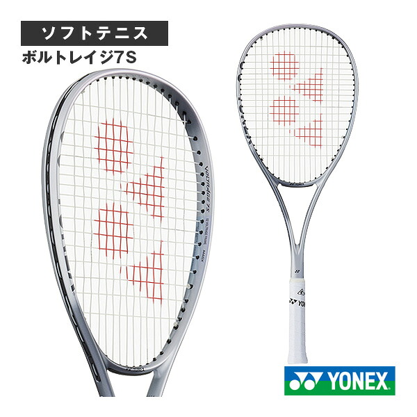 2026年09月中旬【予約】ボルトレイジ7S VOLTRAGE 7 S 02VR7S ヨネックス ソフトテニスラケット ｜テニス・バドミントン　Luckpiece