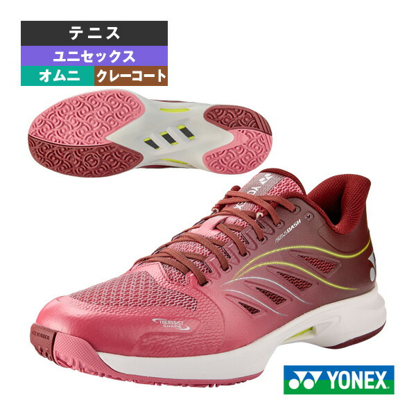 2026年07月中旬【取っておく】パワークッションエアラスダッシュ5GC POWER CUSHION AERUS DASH 5GC 粘土・砂入り口・入口人工芝厚地の外套用 ユニ一発やる SHTAD5GC ヨネックス 庭球シューズ