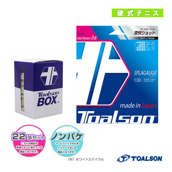 ティーエヌティー2 TNT2 125／130 ノンパッケージ22張セット 7800025／7800030 トアルソン テニスストリング（ロール他）