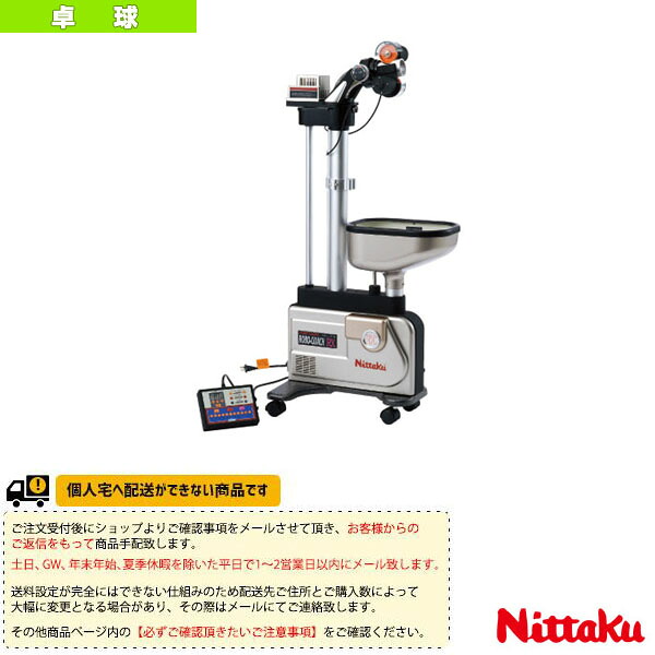 [送料別途]ロボコーチ RX NT-3015 ニッタク 卓球コート用品