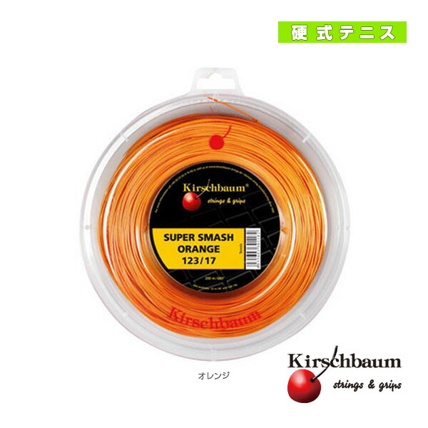 Super Smash Orange／スーパースマッシュオレンジ 200m ロール（SSO-R） キルシュバウム テニスストリング（ロール他）