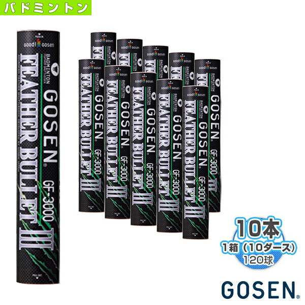 フェザーバレット3 練習用シャトルコック GF-3000『10ダース（120個）』 ゴーセン バドミントンシャトル 練習球｜テニス・バドミントン　Luckpiece