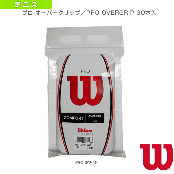 プロオーバーグリップ PRO OVERGRIP 30本入 WRZ4023 《ウィルソン テニス アクセサリ 小物》 ランキングや新製品