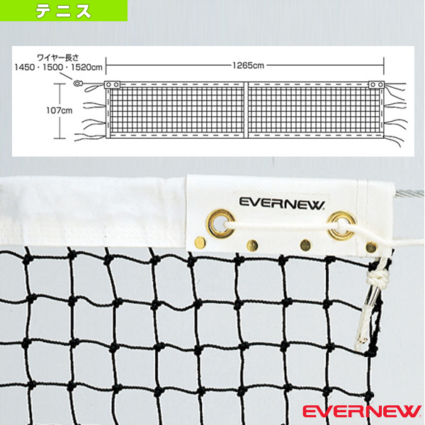 ずっと気になってた エバニュー EVERNEW EKE845 ソフトテニスネット