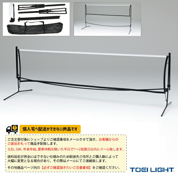 [貨物輸送別途]テニスエクササイズネット3M B-2523 TOEI(トーエイ) 庭球厚地の外套設備