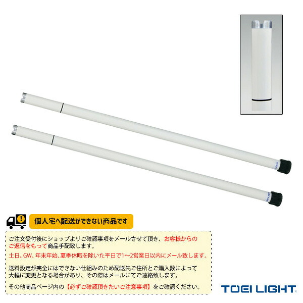 [貨物輸送別途]軽銀シングルス 突っ支い棒 B-2540 TOEI(トーエイ) 庭球厚地の外套設備