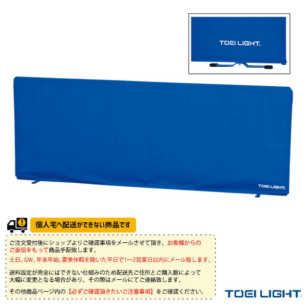 [送料別途]卓球スクリーン200C B-5959 TOEI(トーエイ) 卓球コート用品