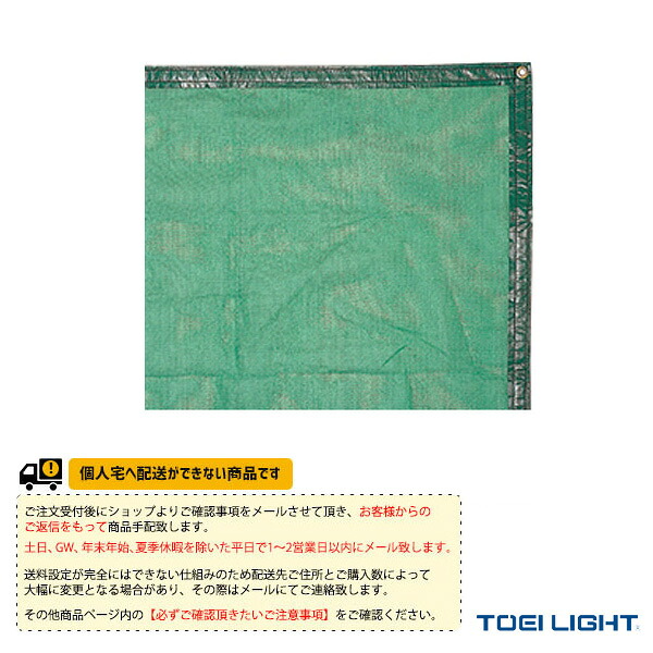 [貨物輸送別途]厚地の外套防風サイバー空間ST180 B-6073G TOEI(トーエイ) 庭球厚地の外套設備