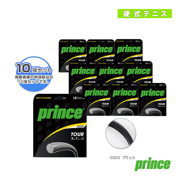 『10張単位』ツアー XT/Tour XT(7J912)《プリンス テニスストリング(単張)》