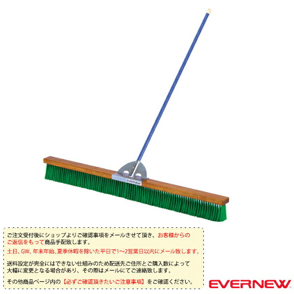 [送料別途]コートブラシN2 120cm EKE783 エバニュー 運動場用品設備・備品