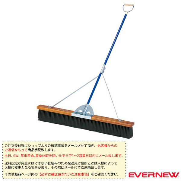 [送料別途]コートブラシOM2 120cm EKE791 エバニュー 運動場用品設備・備品