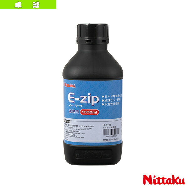 E-ジップ御勤め用 1000ml NL-9103 ニッタク ピンポン付属物・小物