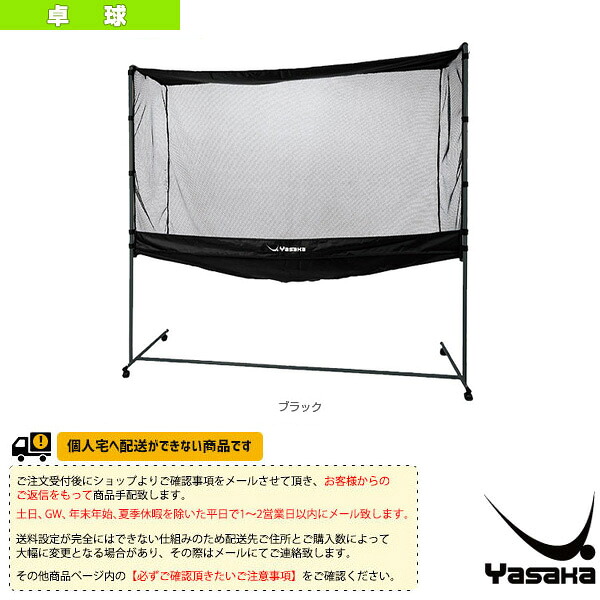 [送料別途]フライングネット K-135 ヤサカ 卓球コート用品｜テニス・バドミントン　Luckpiece