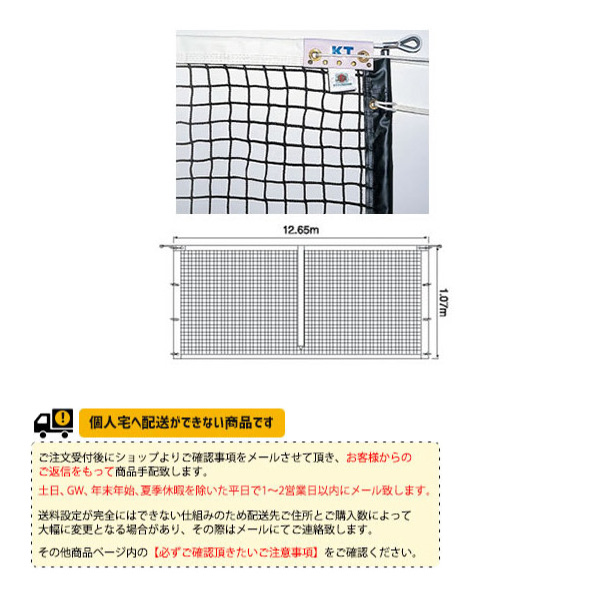 Aランク KTネット 全天候式上部ダブル 硬式テニスネット センター