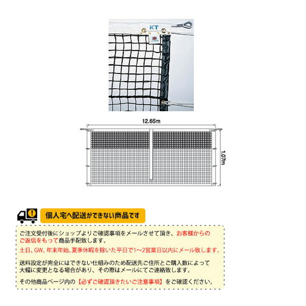 全天候式上部ダブル硬式テニスネット KT-1257／KT-1258 寺西喜ネット テニスコート用品 ｜テニス・バドミントン　Luckpiece