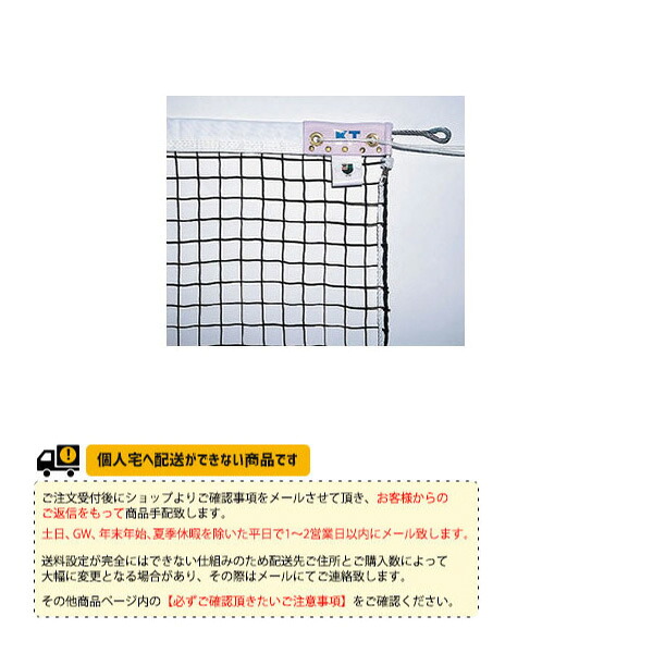 全天候式ソフトテニスネット KT-210 寺西喜ネット ソフトテニスコート用品 27,349円