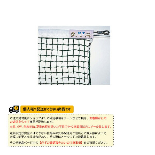 ポピュラータイプ硬式テニスネット(KT-236/KT-239)《寺西喜ネット テニス コート用品》