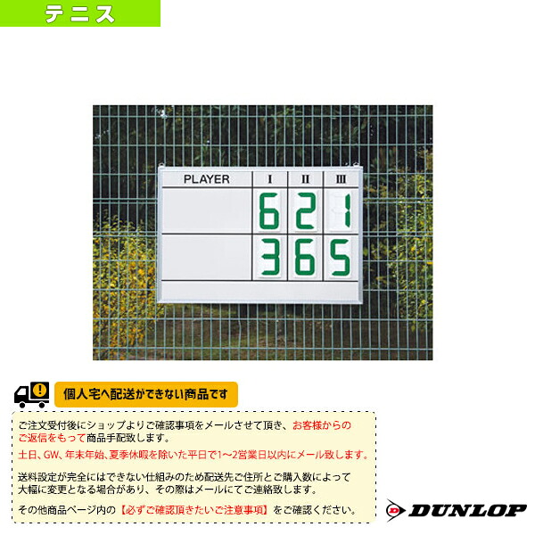[貨物輸送お積もり書き]デジタル回転させる札1枚 TC-513S《ダンロップ 庭球厚地の外套備品》 厚地の外套備え付け