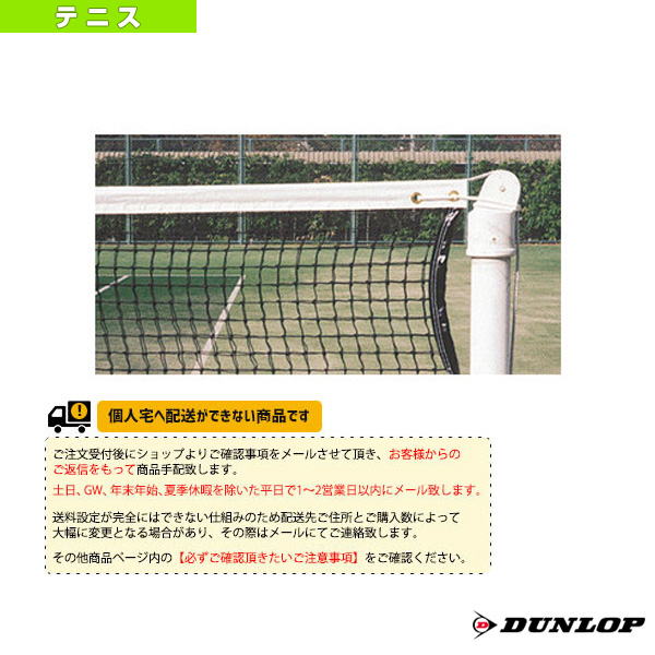 全天候式上部ダブル 硬式テニスネット センターストラップ付き 日本製
