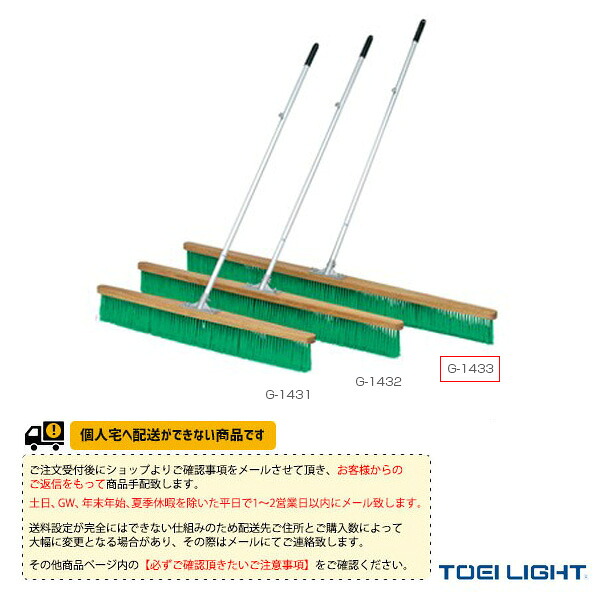 [送料別途]コートブラシオーバルN180 G-1433 TOEI(トーエイ) テニスコート用品｜テニス・バドミントン　Luckpiece