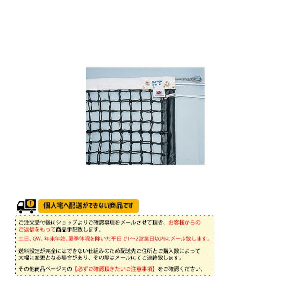 [寺西喜ネット テニスコート用品]全天候式上部ダブル硬式テニスネット KT-1257／KT-1258 楽天市場】 全天候式上部ダブル硬式テニスネット KT-1257／KT-1258
