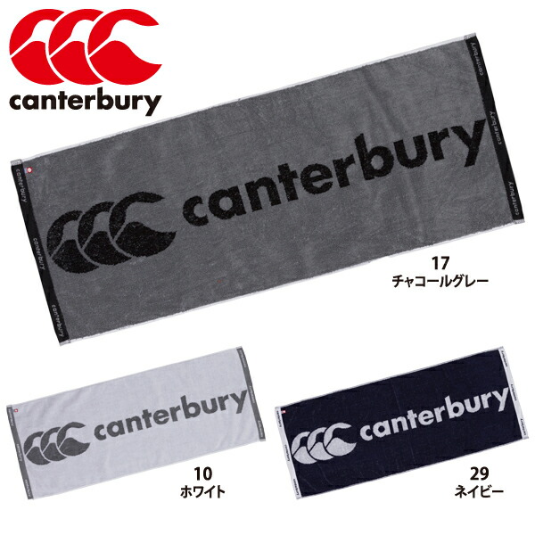 【あす楽対応】canterbury【カンタベリー】RUGBY+　スポーツ　タオル　Mサイズ　AA07437
