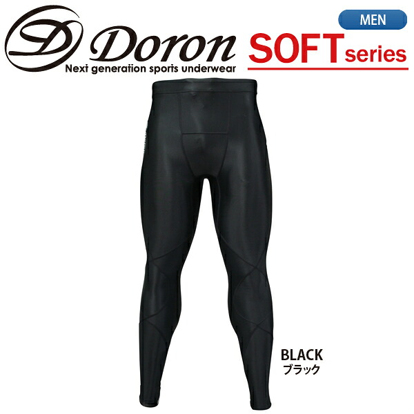 ドロン【Doron】 ドロンアンダーウエア SOFTシリーズ　メンズ ロングタイツ　D1780
