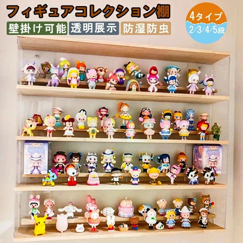 フィギュア収納棚 コレクションケース 透明 展示用 壁掛け可能 卓上 組み立て式 人形ディスプレイ収納ケース ぬいぐるみ収納 高品質 棚板 階段 収納ケース 軽量 防塵保護 おしゃれ ホコリ対策 原木 PS 透明展示ケース
