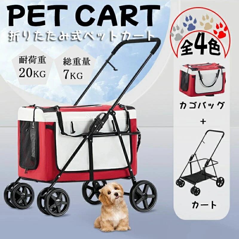 【耐荷重20kg】愛玩動物手押し車 大型犬 多頭 懸け隔てる型 愛玩動物用うば車 大型犬 猫 多頭 折り畳み 多頭用 晴れ晴れしいな4輪大型愛玩動物手押し車中型犬 大型犬用 大型犬お勧め 納める 助けになる ほっつき歩く 車椅子 愛玩動物用 メッシュ 薄墨色 赤いこと 青色 カーキ