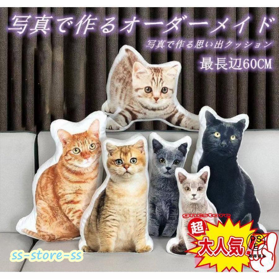 写真入れ オーダーメイドペット写真クッション 写真で作る思い出クッション メモリアルグッズ 記念日ギフト 片面プリント 最長辺70CM