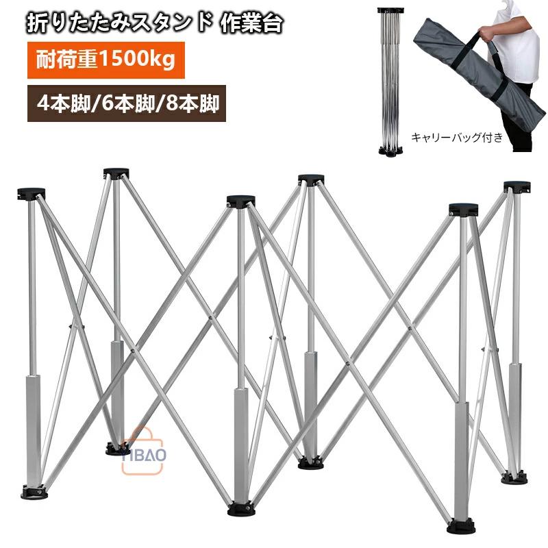 折りたたみ 伸縮作業台 アルミ合金 4/6/8脚 ワークテーブル 拡張 作業台 ワークベンチ DIY 大工 ソーホース 高耐荷重 ワンタッチ組み立て 作業テーブル|LuckVillage