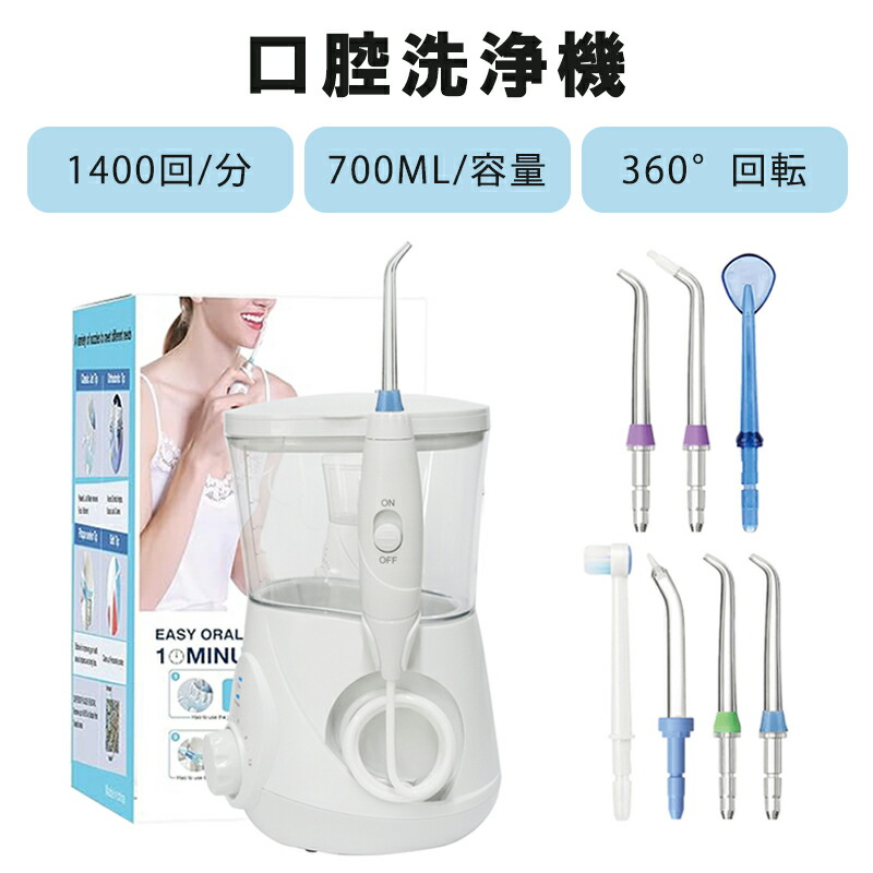 口腔洗浄器 ジェットウォッシャー 携帯型歯間ジェット IPX5防水 700MLタンク コードレス口腔ケア器具 歯間ケア ノズル7本 家庭 旅行 口腔洗浄機器 1年品質保証