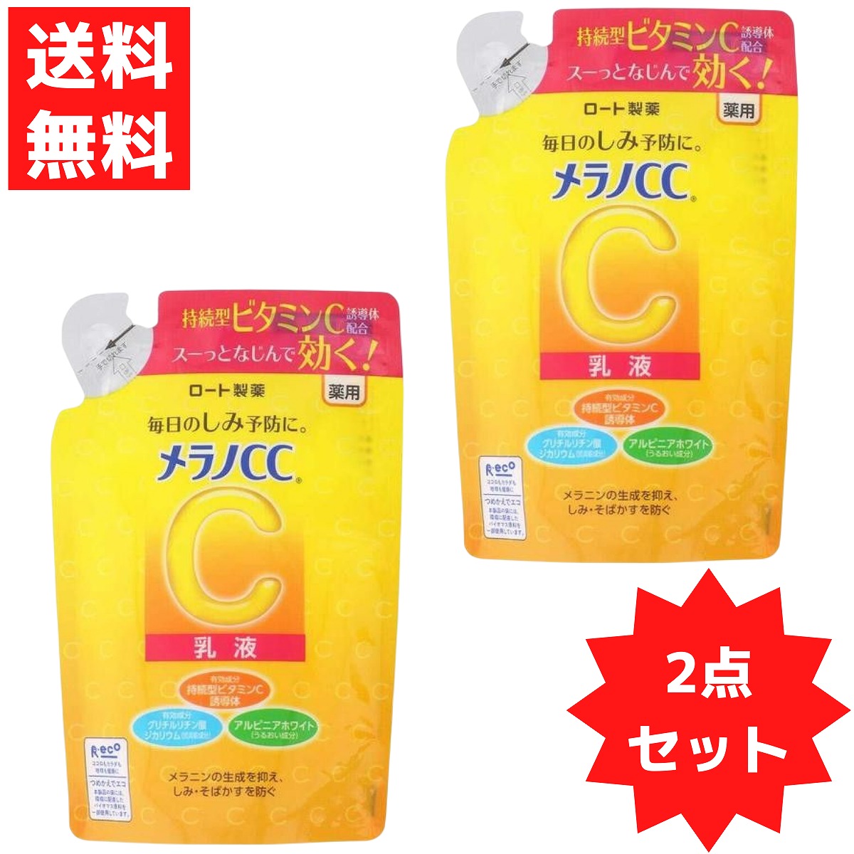 【楽天市場】楽天スーパーセール メラノCC 薬用 しみ対策 美白 化粧水 つめかえ用 170mL 2点セット ロート製薬 医薬部外品 ROHTO :  ラッキーラック 楽天市場店