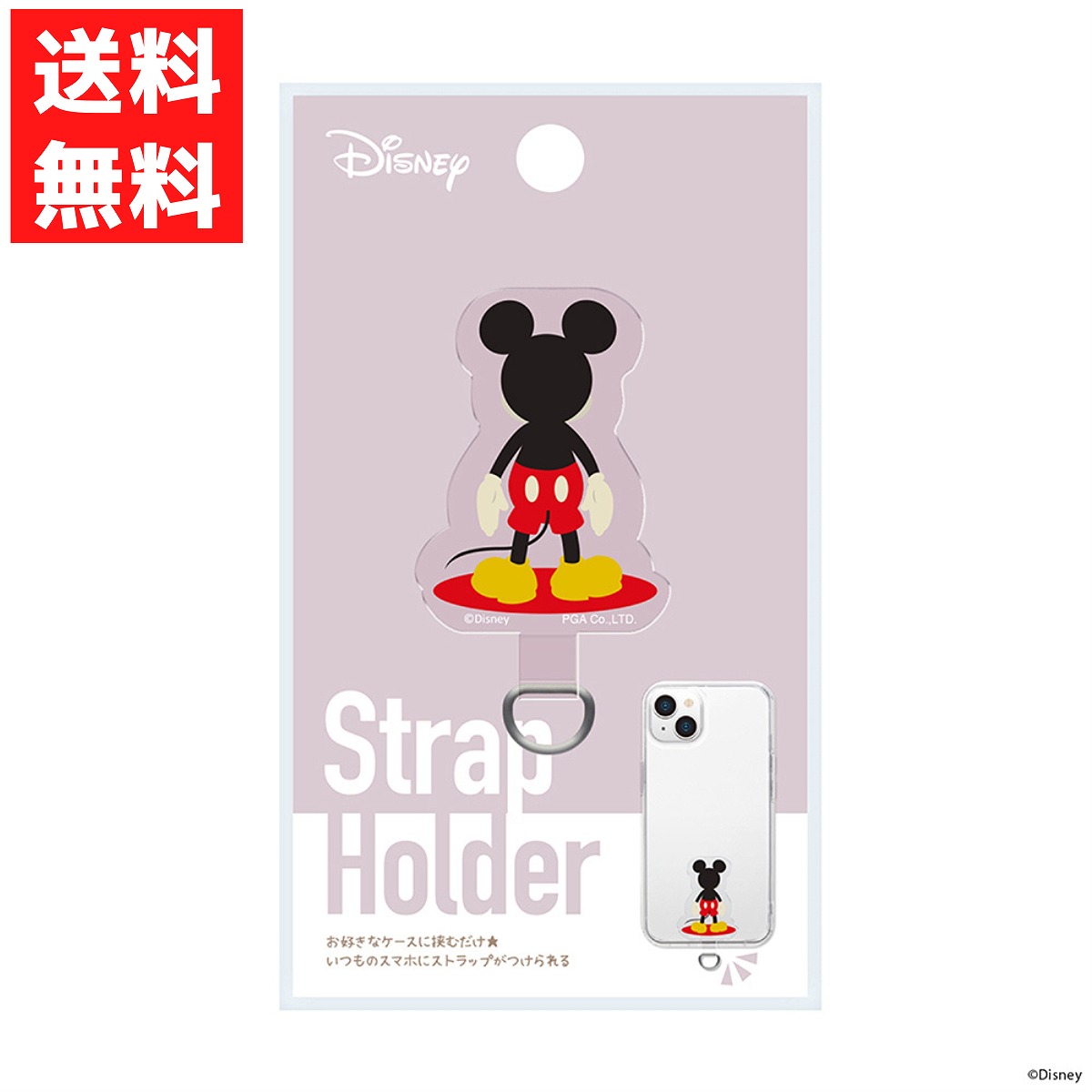 楽天市場】ディズニーマリー ダイカット ストラップホルダー